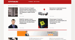 Desktop Screenshot of cityfan.ru