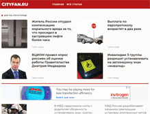 Tablet Screenshot of cityfan.ru